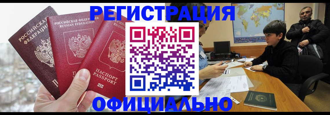 прописка от собственника в Югорске