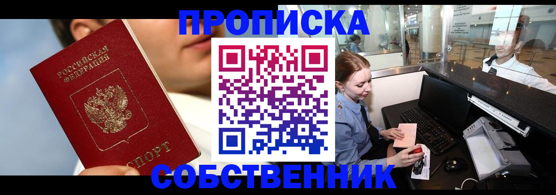 временная регистрация в Югорске