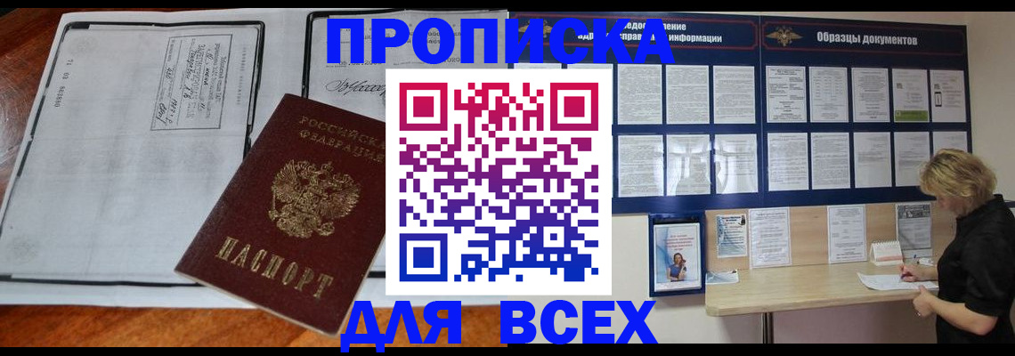 прописка поиск в Югорске