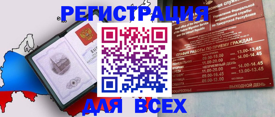 временная регистрация надежно в Югорске