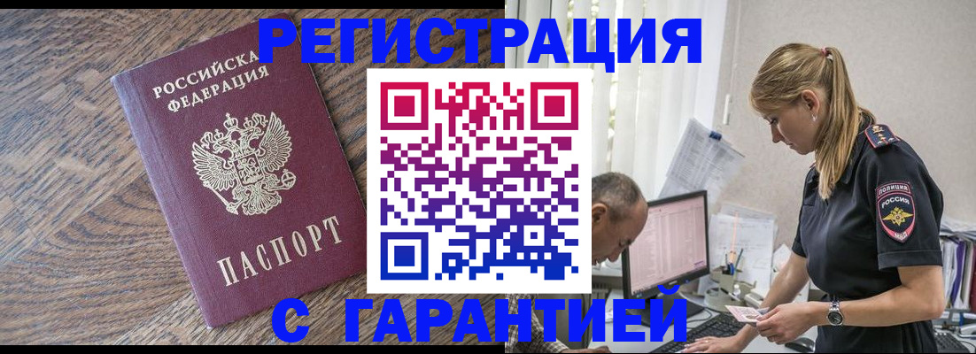 прописка для работы в Югорске