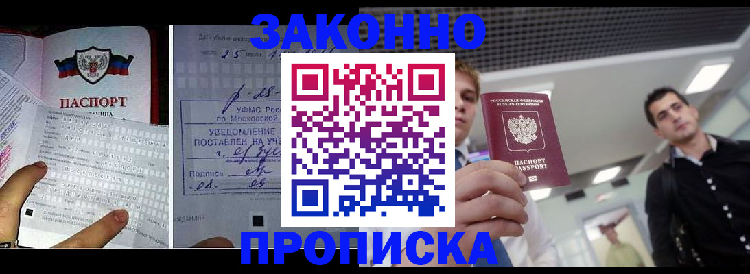 прописка регистрация в Югорске