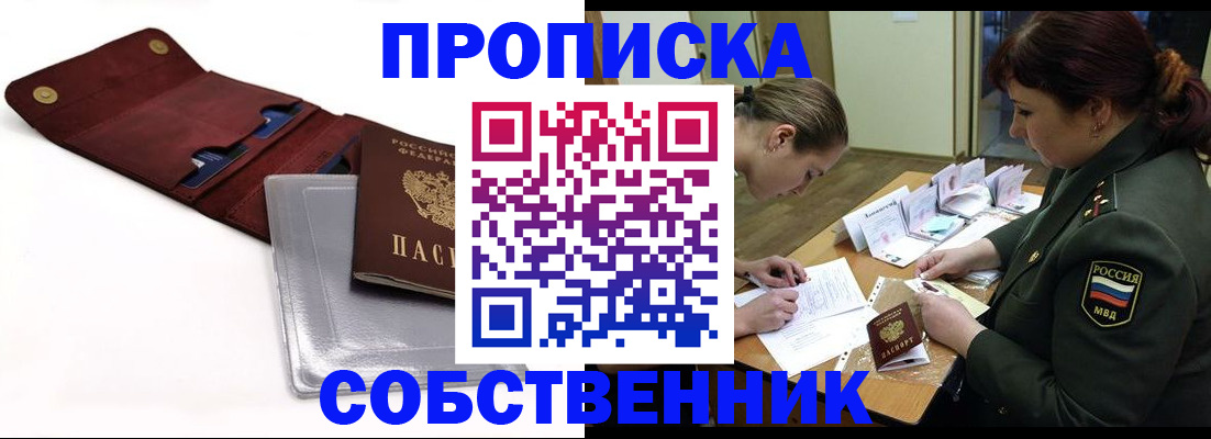 временная регистрация недорого в Югорске