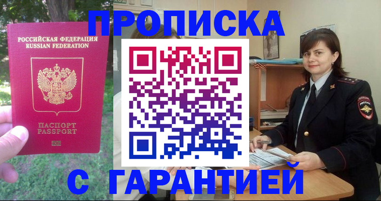 временная регистрация для всех в Югорске