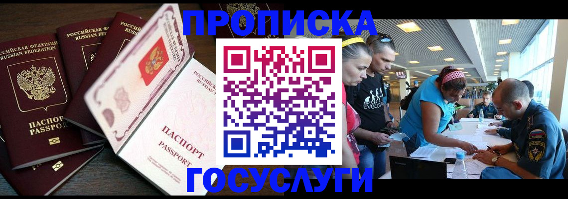 прописка иностранных граждан в Югорске