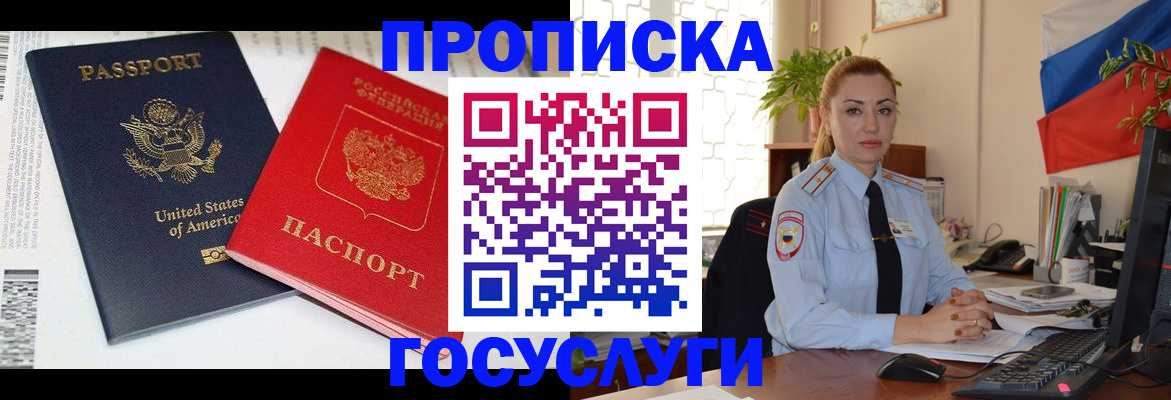 прописка паспорт в Югорске