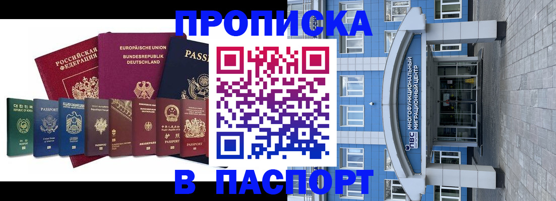 прописка штамп в Югорске